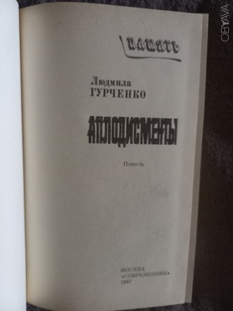 Издательство "Современник",Москва.Год издания 1987.
На обложке книги . . фото 5