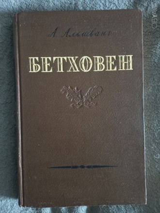 Государственное музыкальное издательство,Москва.Год издания 1952.. . фото 2