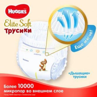 Трусики-подгузники Huggies Elite Soft Pants созданы специально для нежной заботы. . фото 8