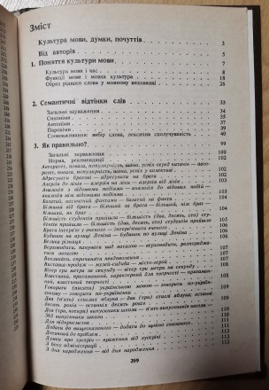 Культура української мови: Довідник / С. Я Єрмоленко, Н. Я. Дзюбишина-Мельник, К. . фото 5