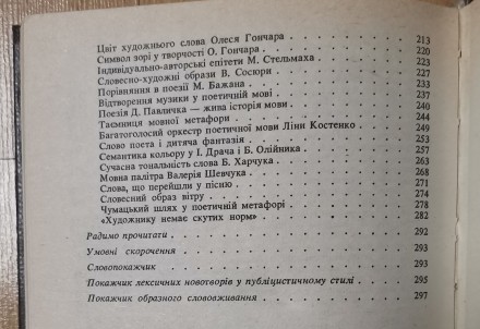 Культура української мови: Довідник / С. Я Єрмоленко, Н. Я. Дзюбишина-Мельник, К. . фото 8