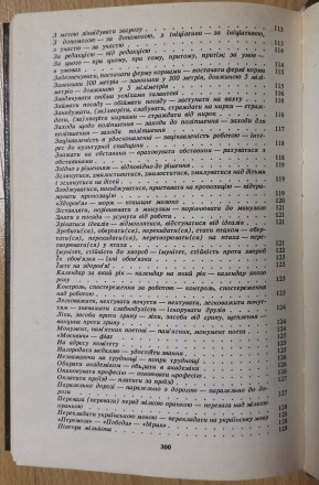 Культура української мови: Довідник / С. Я Єрмоленко, Н. Я. Дзюбишина-Мельник, К. . фото 6