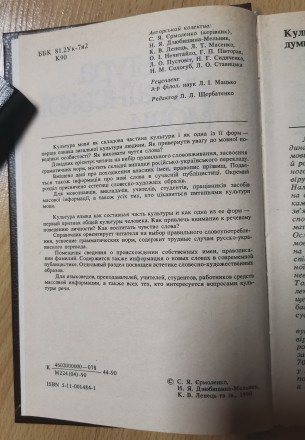 Культура української мови: Довідник / С. Я Єрмоленко, Н. Я. Дзюбишина-Мельник, К. . фото 4