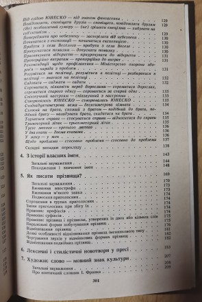 Культура української мови: Довідник / С. Я Єрмоленко, Н. Я. Дзюбишина-Мельник, К. . фото 7