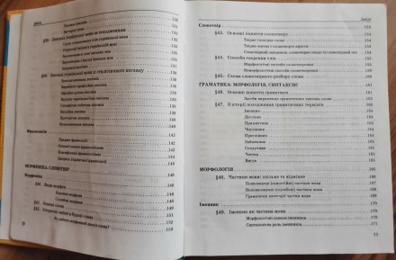 Новий довідник: Українська мова та література. - К.: ТОВ "Казка", 2007. . фото 8