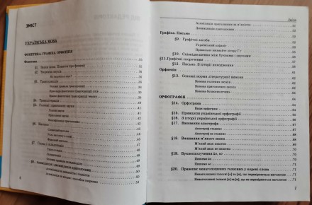 Новий довідник: Українська мова та література. - К.: ТОВ "Казка", 2007. . фото 6