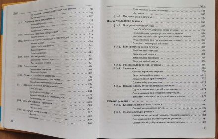 Новий довідник: Українська мова та література. - К.: ТОВ "Казка", 2007. . фото 13