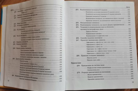 Новий довідник: Українська мова та література. - К.: ТОВ "Казка", 2007. . фото 9