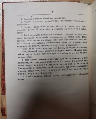 І. М. Кириченко. Орфографічний словник для школи. Київ, "Радянська школа&qu. . фото 5