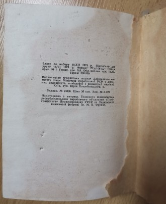 І. М. Кириченко. Орфографічний словник для школи. Київ, "Радянська школа&qu. . фото 7
