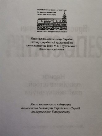 Дашкевич Ярослав. Постаті: Нариси про діячів історії, політики, культури / 2-ге . . фото 3