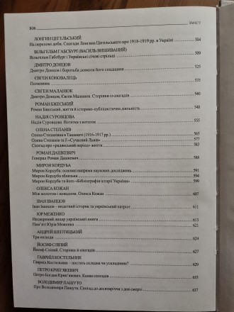 Дашкевич Ярослав. Постаті: Нариси про діячів історії, політики, культури / 2-ге . . фото 8