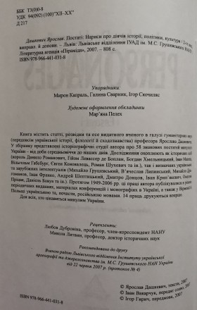 Дашкевич Ярослав. Постаті: Нариси про діячів історії, політики, культури / 2-ге . . фото 5