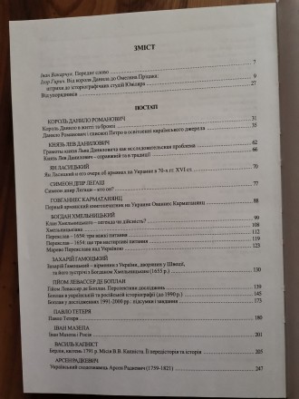 Дашкевич Ярослав. Постаті: Нариси про діячів історії, політики, культури / 2-ге . . фото 6