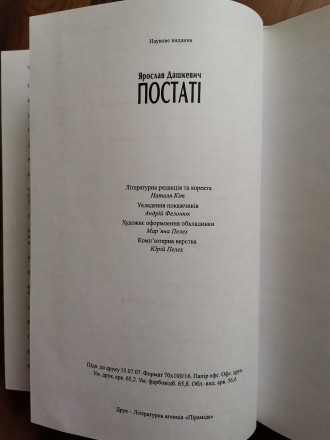 Дашкевич Ярослав. Постаті: Нариси про діячів історії, політики, культури / 2-ге . . фото 10