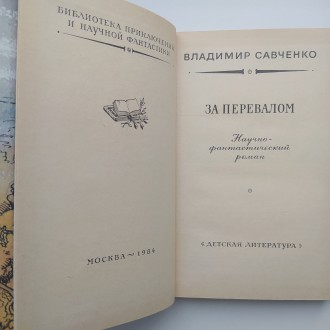 Издательство: Детская литература, 1984. Серия: Библиотека приключений и научной . . фото 7