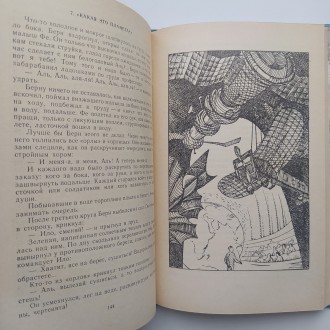 Издательство: Детская литература, 1984. Серия: Библиотека приключений и научной . . фото 9