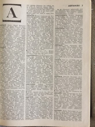 Издательство "Советская энциклопедия",Москва.Год издания 1986.. . фото 5