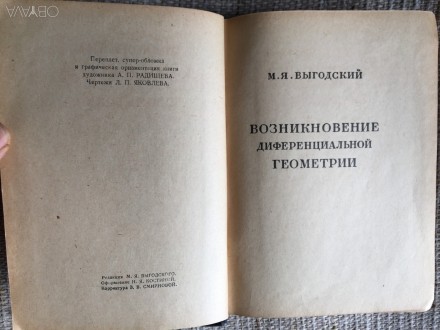 Объединенное научно-техническое издательство.Главная редакция общетехнических ди. . фото 7