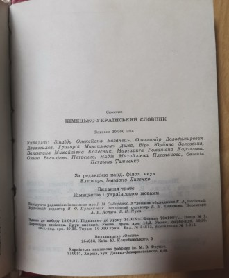 Німецько-український словник: Близько 20 000 слів / Уклад. З. О. Басанець, О. В.. . фото 6