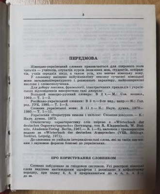 Німецько-український словник: Близько 20 000 слів / Уклад. З. О. Басанець, О. В.. . фото 5