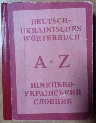 Німецько-український словник: Близько 20 000 слів / Уклад. З. О. Басанець, О. В.. . фото 2