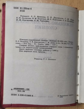 Німецько-український словник: Близько 20 000 слів / Уклад. З. О. Басанець, О. В.. . фото 4