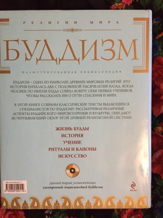 Издательство «ЭКСМО» Москва 2010 год.Увеличенный формат,суперобложка. . фото 4