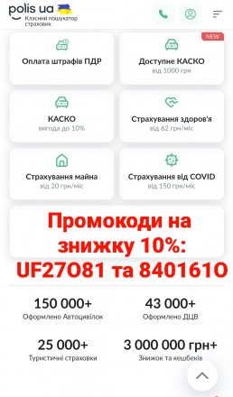 Промокод Polis.ua на знижку 10%:

UF27O81
 або 
840161O

Для отримання зни. . фото 4