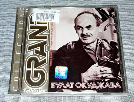 Продам Лицензионный СД Булат Окуджава - Grand Collection
Состояние диск/полигра. . фото 2