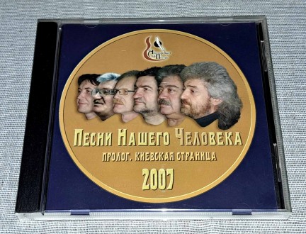 Продам СД Песни Нашего Человека - Пролог. Киевская Страница 2007
Состояние диск. . фото 2