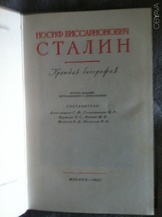 Государственное издательство политической литературы.Год издания 1953.. . фото 4