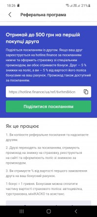 Промокод hotline.finance посилання на знижку 5% на страховку для нових клієнтів. . фото 4 Промокод реферальне посилання на знижку 5% hotline.finance на страховку для нови. . фото 4