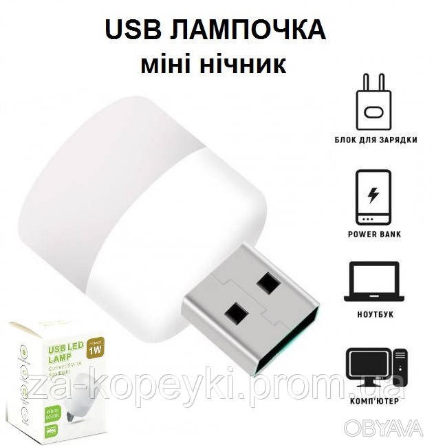 ᐈ USB лампочка, ночник, мини лампочка, лампа-фонарик для повербанка .