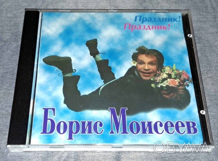 Продам СД Борис Моисеев - Праздник! Праздник!
Состояние диск/полиграфия VG+/VG+. . фото 1