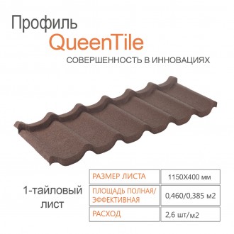  1-тайловый профиль QueenTile® Brown​ - формат композитной черепицы, представляю. . фото 3