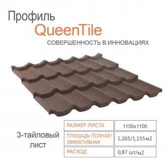  3-тайловый профиль QueenTile® Coffee​ - уникальный формат композитной черепицы,. . фото 3
