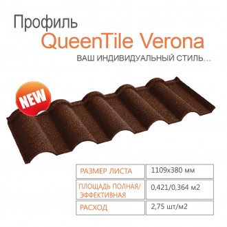 Композитная черепица QueenTile Verona Brown . Днепр. фото 1