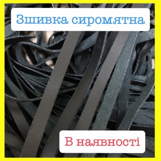 Зшивка сиром’ятна. Житомир. фото 1 Зшивка сиром’ятна. Житомир. фото 1