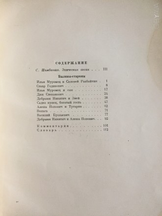 Подготовка текста, статья и Комментарий С. К. Шамбинаго. М. Худ. Лет. 1938г. 116. . фото 11