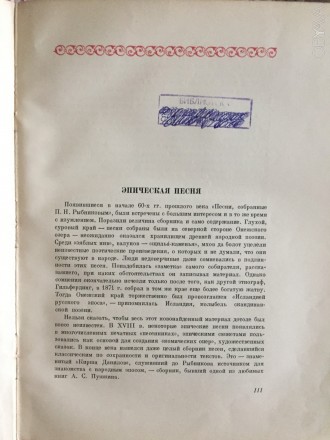 Подготовка текста, статья и Комментарий С. К. Шамбинаго. М. Худ. Лет. 1938г. 116. . фото 7