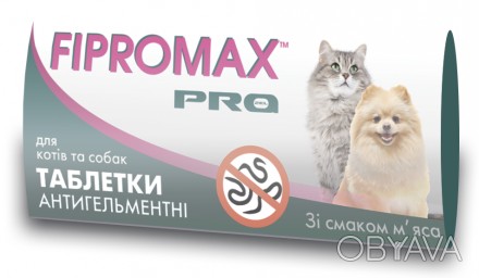 Таблетки від глистів Fipromax Pro для котів і собак До складу деяких антигельмін. . фото 1