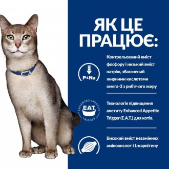  Переваги та характеристики Сухий корм для котів Hill’s Prescription Diet k/d, з. . фото 8