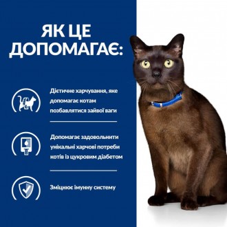  Переваги та характеристики Сухий корм для котів Hill’s Prescription Diet m/d, з. . фото 6