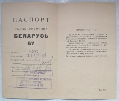 Продам радиоприёмник «Беларусь-57» с документацией: сервисная книжка. . фото 4