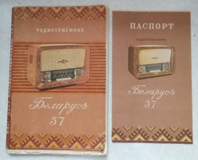 Продам радиоприёмник «Беларусь-57» с документацией: сервисная книжка. . фото 3