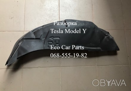Шумоізоляція арки крила зад Tesla Model Y 1493085-00-C,1492998-00-B