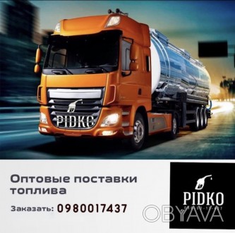 Бензин от 200 литров оптом A-92/Паливо оптом/ Доставка по всій Україні