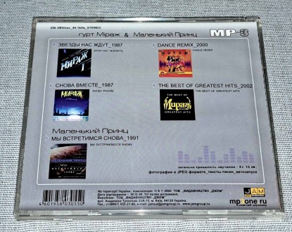Продам СД Мираж / Маленький Принц – MP3 Collection
Состояние диск/полигра. . фото 3