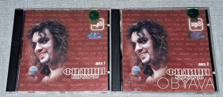 Продам Лицензионный СД Филипп Киркоров - MP3 (CD 1&2)
Состояние диск/полигр. . фото 1